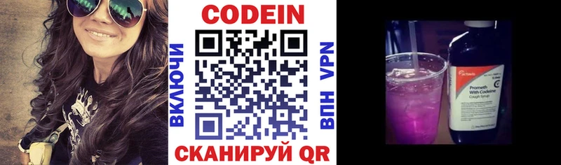 Кодеин напиток Lean (лин)  Купить  Калининград 